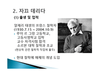 후기 구조주의 레포트-6