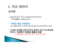 후기 구조주의 레포트-7