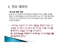 후기 구조주의 레포트-11