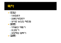 남북관계 변화에 따른 분단영화의 흐름-2
