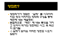 남북관계 변화에 따른 분단영화의 흐름-4