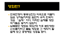남북관계 변화에 따른 분단영화의 흐름-5