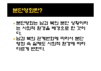 남북관계 변화에 따른 분단영화의 흐름-7