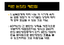 남북관계 변화에 따른 분단영화의 흐름-8