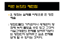 남북관계 변화에 따른 분단영화의 흐름-9