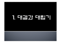 남북관계 변화에 따른 분단영화의 흐름-10