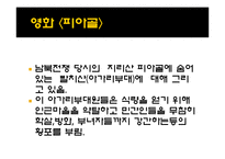 남북관계 변화에 따른 분단영화의 흐름-13