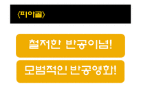 남북관계 변화에 따른 분단영화의 흐름-15