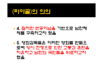 남북관계 변화에 따른 분단영화의 흐름-17