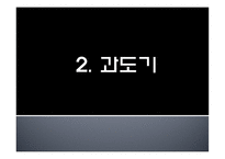 남북관계 변화에 따른 분단영화의 흐름-19