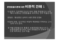 문명충돌론 레포트-17