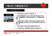 캐나다 기록관리제도체계-13