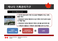 캐나다 기록관리제도체계-14