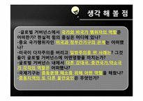 [국제기구론] 미국과 국제 기구의 관계-3