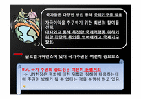 [국제기구론] 미국과 국제 기구의 관계-5