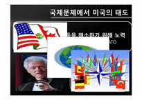 [국제기구론] 미국과 국제 기구의 관계-7