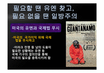[국제기구론] 미국과 국제 기구의 관계-10