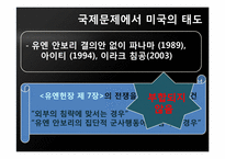 [국제기구론] 미국과 국제 기구의 관계-11