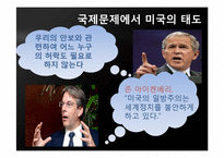 [국제기구론] 미국과 국제 기구의 관계-13