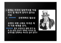 [국제기구론] 미국과 국제 기구의 관계-14