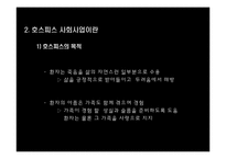 호스피스 사회사업-3