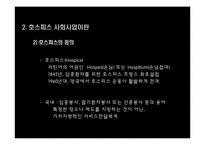 호스피스 사회사업-4