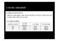 호스피스 사회사업-7