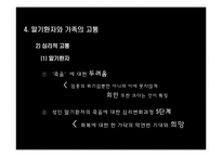 호스피스 사회사업-10
