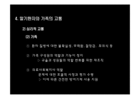 호스피스 사회사업-11