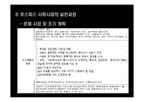 호스피스 사회사업-18