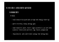 호스피스 사회사업-20