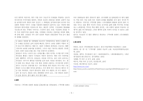 구복여행 설화 스토리텔링-5
