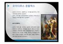 정신분석 페미니즘-3