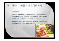 정신분석 페미니즘-6