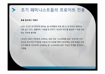 정신분석 페미니즘-9