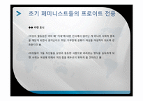 정신분석 페미니즘-11