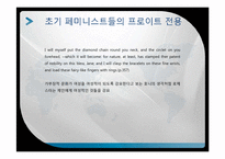 정신분석 페미니즘-12