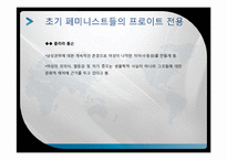 정신분석 페미니즘-13