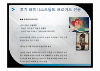 정신분석 페미니즘-14
