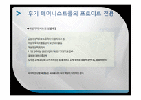 정신분석 페미니즘-15