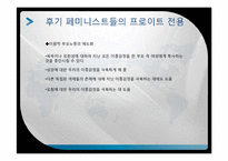 정신분석 페미니즘-16