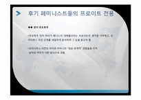 정신분석 페미니즘-17