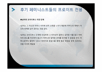 정신분석 페미니즘-18