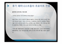 정신분석 페미니즘-19