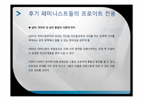 정신분석 페미니즘-20