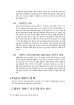 TV광고와 패러디 -`쌀국수 뚝배기` 광고를 중심으로-11