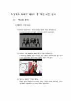 TV광고와 패러디 -`쌀국수 뚝배기` 광고를 중심으로-13