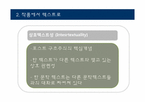 [문학] 상호텍스트성 -대화이론-3
