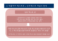 [문학] 상호텍스트성 -대화이론-5