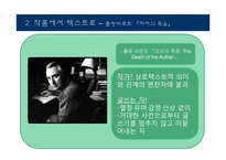 [문학] 상호텍스트성 -대화이론-6
